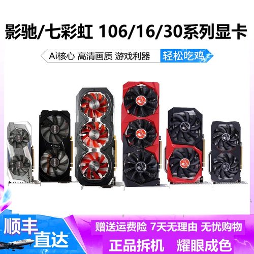 影驰RTX2060/GTX1660super/1060/1050/3060/6G/战斧游戏显卡拆机