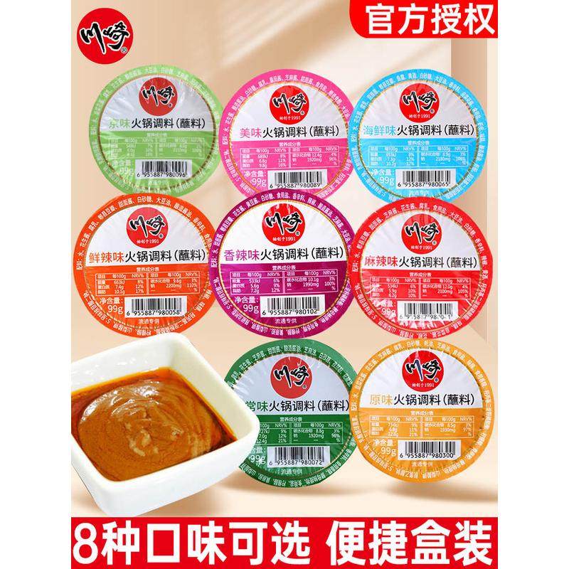 川崎火锅蘸料芝麻酱调料99g小包装蘸酱料沾组合麻辣香辣川奇家用