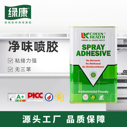 绿康喷胶地毯胶pvc篷布沙发海绵箱包喷革胶皮布料粘合剂草坪胶水