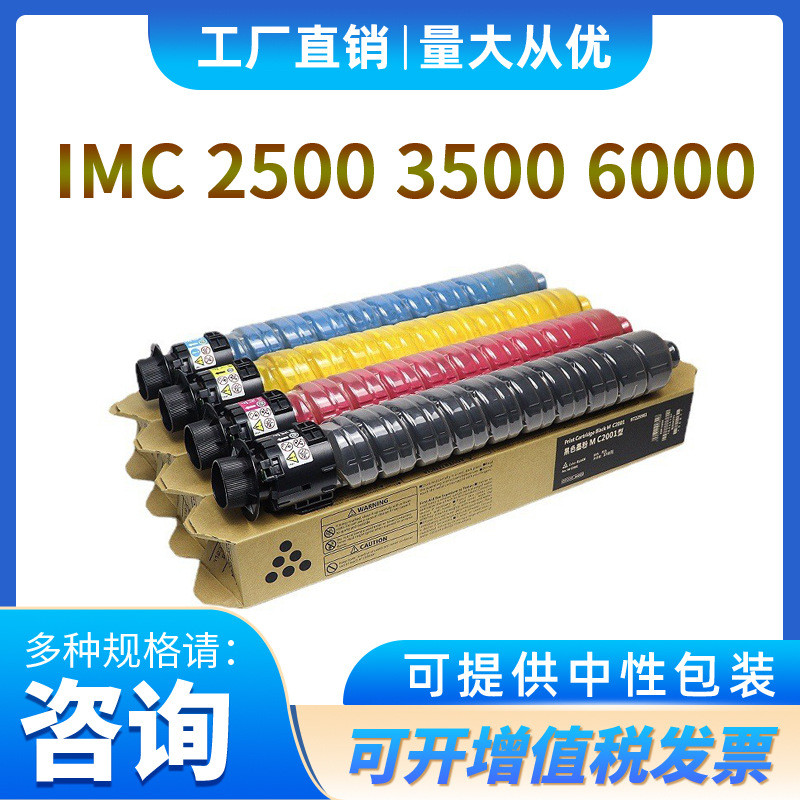 适用理光复印机MPC5000 3300 5501墨粉C3501 4500 5502原装碳粉盒