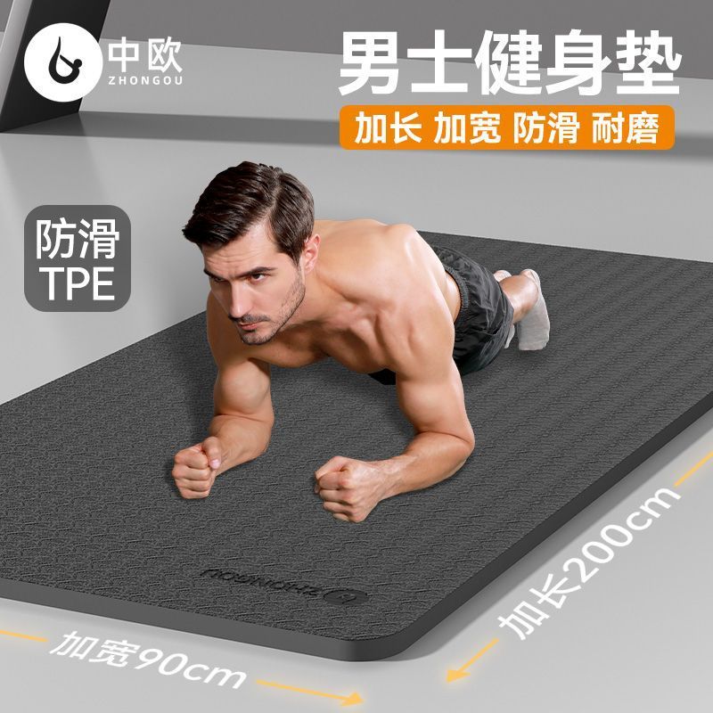 中欧男士tpe健身垫初学者瑜伽垫子加厚加宽加长防滑运动瑜伽垫男