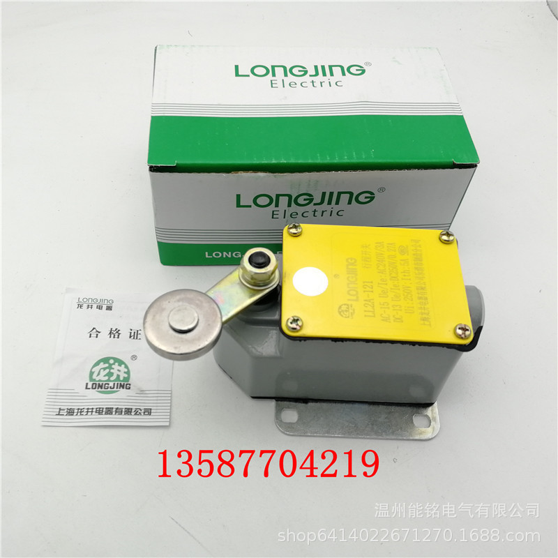 热销上海龙井ll2a-111/121/131代替yblx-2/111/121/131行程开关限