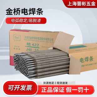 金桥电焊条手提电焊机焊材焊条J422J427碳钢防粘焊条结构钢电焊条