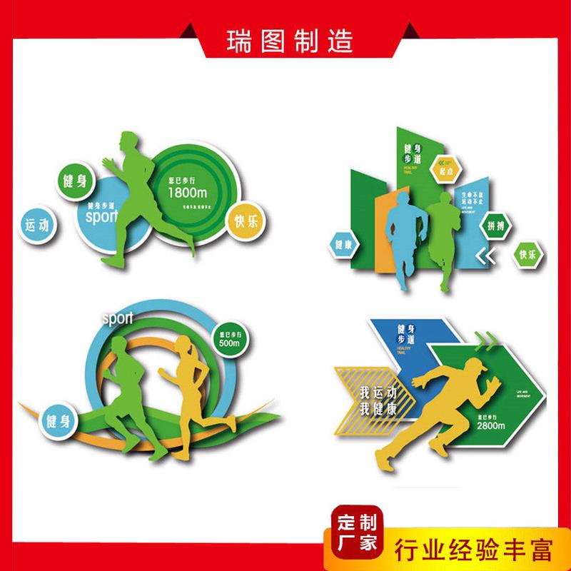 健康步道小品体育标识牌人物运动造型牌公园景观小品厂家