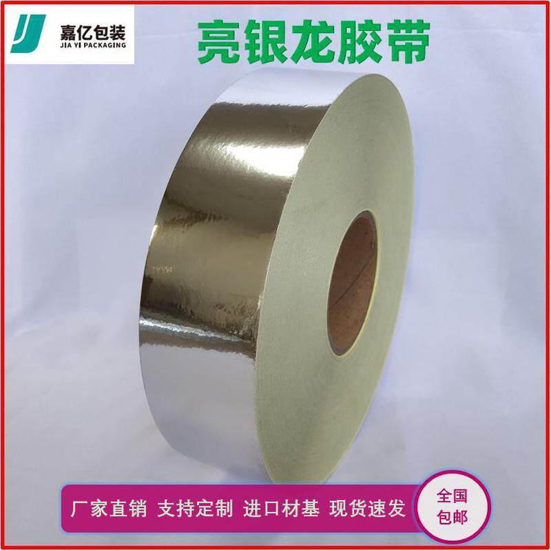 25#封网框龙银胶带网板封边遮光亮银龙胶带丝印锡箔胶纸银色胶纸