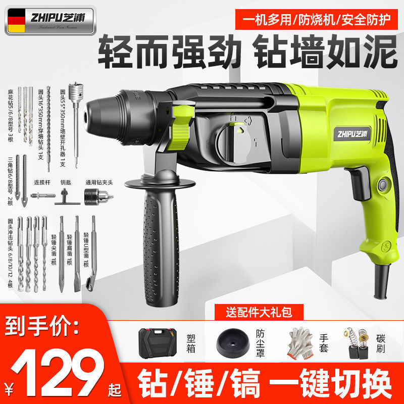 芝浦轻型电锤电镐电钻小型家用大功率工业级冲击钻混凝土电锺