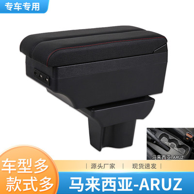 热销专用汽车peroduaaruz扶手箱北鹿大aruz适用于手扶箱出口配件