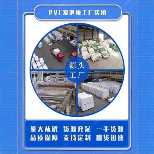 pvc直供皮发泡板雪弗板安迪板塑料浴室柜板共挤板高密度厂家结