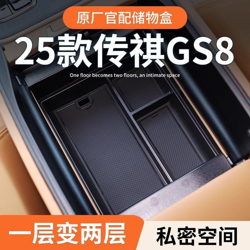 适用22-25传祺gs8es9导航屏幕后储物盒中控台收纳盒仪表台置物盒