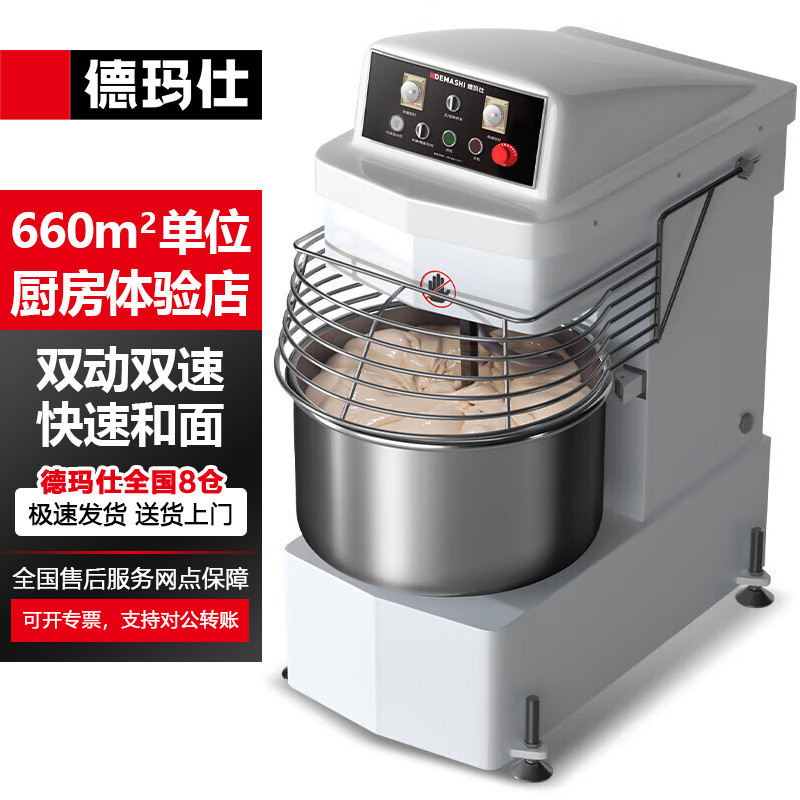 德玛仕新型和面机商用厨师机大型双动双速和面烘焙面包搅拌揉面机