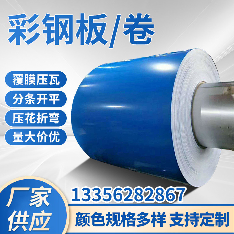 镀锌彩涂钢板墙屋瓦面彩钢板复合彩涂卷复合彩钢瓦覆膜建筑彩钢卷