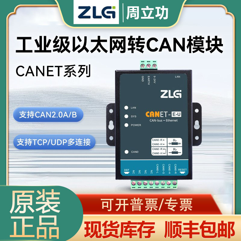 ZLG致远电子CANET-2E-U以太网转CAN转换器USBCAN-4E-U周立功 8E-U