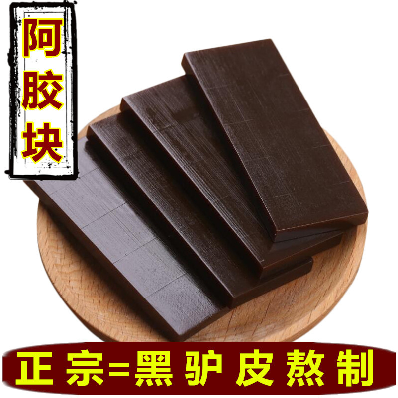 阿胶块山东东阿ejiao正品阿胶片250克纯黑驴皮阿胶原块粉熬阿胶糕