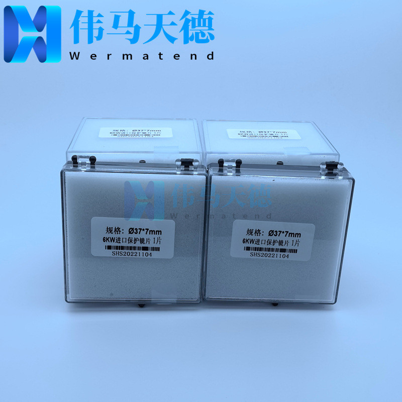 6kw光纤激光切割机保护镜片d37*7mm大族原厂保护镜片04.17.0377