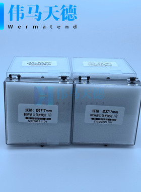 6kw光纤激光切割机保护镜片d37*7mm大族原厂保护镜片04.17.0377