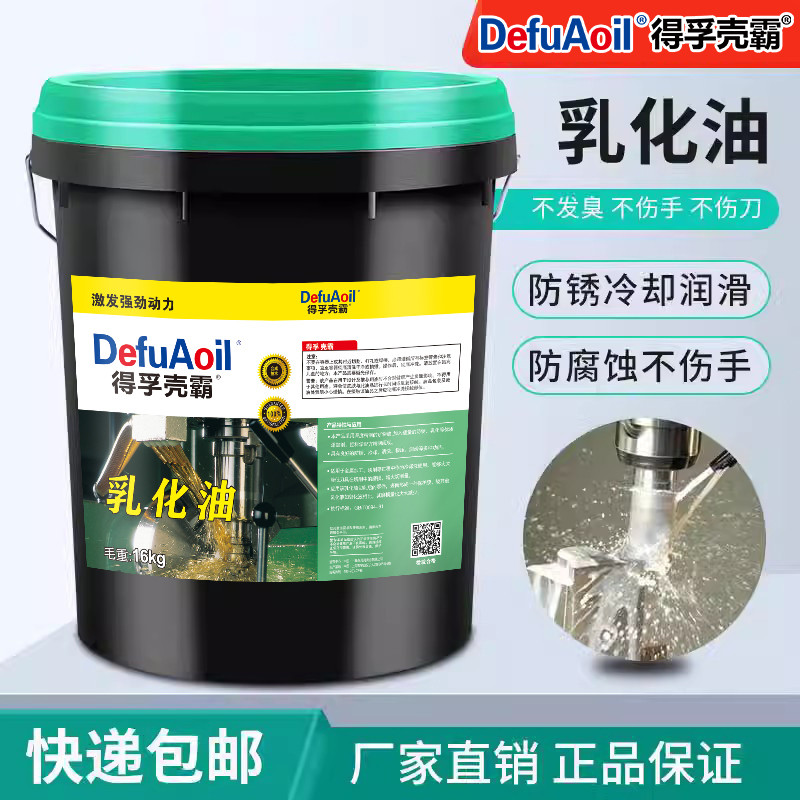微乳化油切削液水溶性防锈皂化油不锈钢铝镁合金冷却车床金属加工
