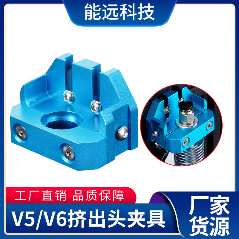 Ender3D打印机改装E3dV5/V6/火山/蚊子/飞龙热端全金属夹具