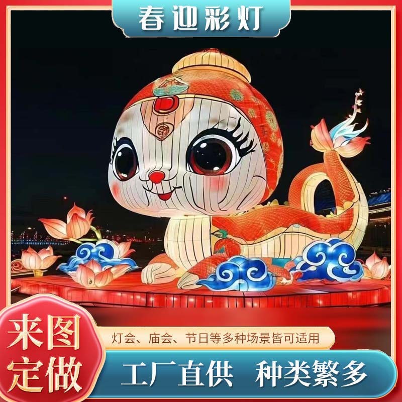 热销2025蛇年户外灯笼春节元宵节庙会蛇造型彩灯会厂家制作彩灯展