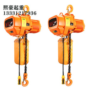 熙豪鬼头环链电动葫芦380V起重升吊机12T3吨挂钩固定运行低净空式