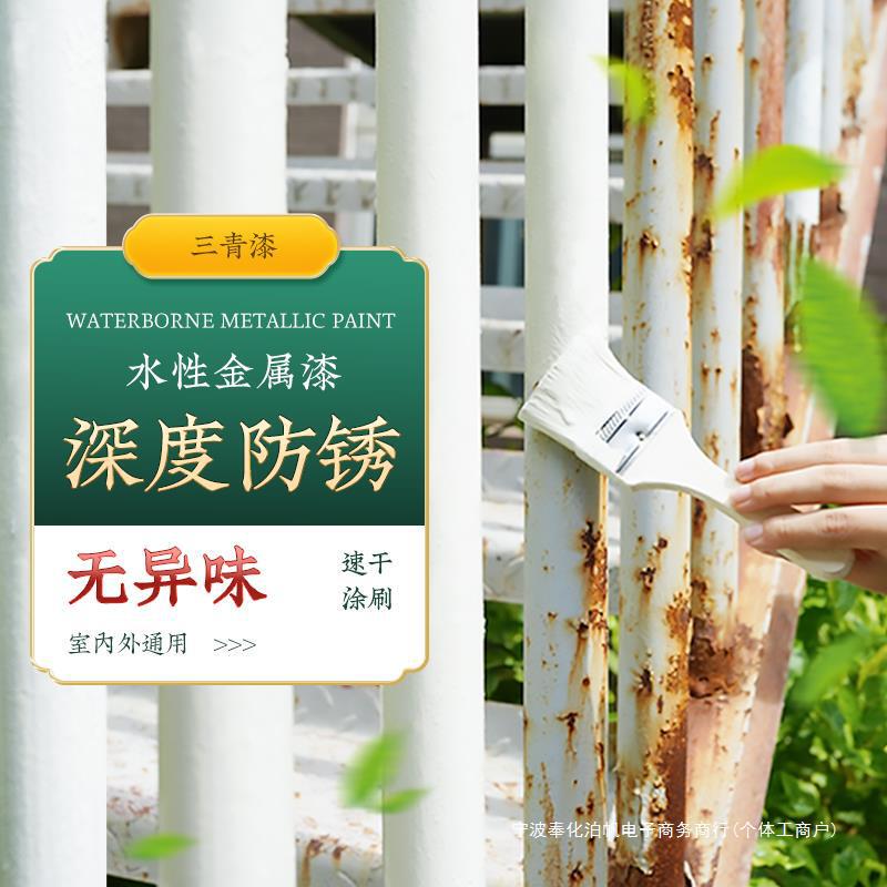 三青水性金属油漆铁门阳台栏杆护栏防锈防盗门改色漆翻新白色自喷