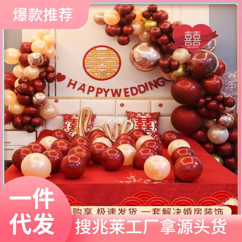 婚房布置全套装套装男方套餐女方卧室红气球结婚装饰新房婚庆用
