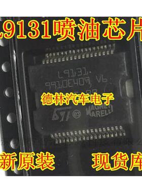 L9131 马瑞利电脑板喷油驱动芯片 易损汽车IC 全新现货可直拍