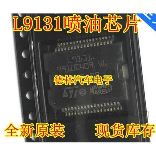 L9131 马瑞利电脑板喷油驱动芯片 易损汽车IC 全新现货可直拍