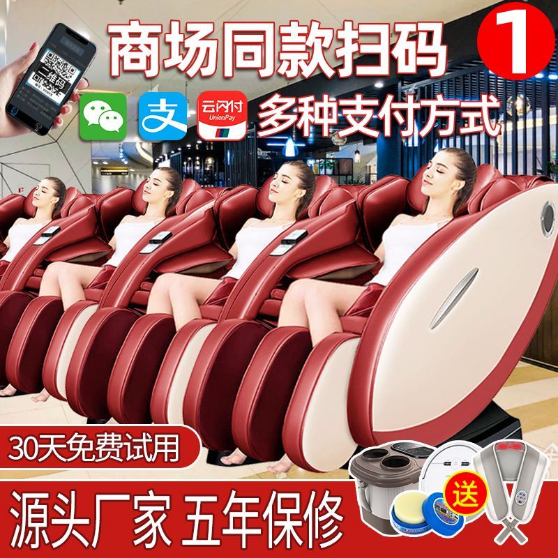 商用共享按摩椅家用全身全自动扫码微信支付宝二维码商场同款沙发