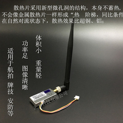 1W/1.2无线视频监控/无线航拍传输器 无线发射器  无线影音收发器
