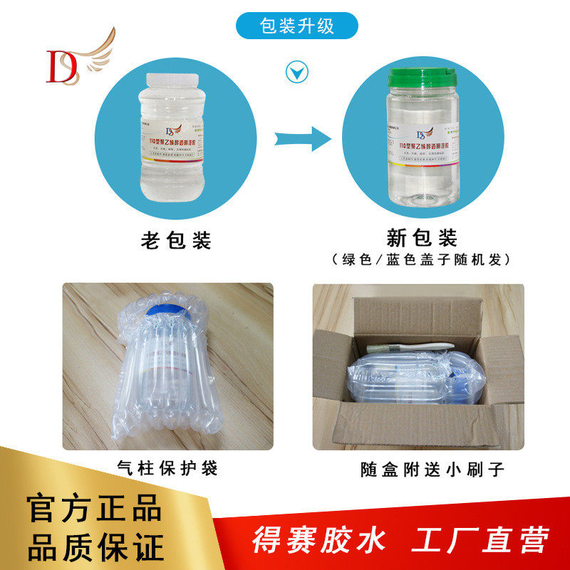 得赛瓦楞纸箱粘合聚乙烯醇液体透明胶糊纸胶水25kg大包装桶装