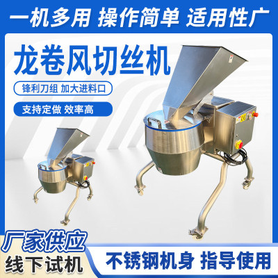 龙卷风切丝机大型土豆萝卜用擦丝机波浪片切片机大型不锈钢擦片机