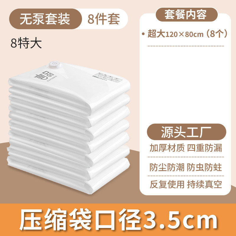 定制白色免抽真空压缩收纳袋棉被真空袋家用,收纳整理,衣物压缩袋,淘宝优惠券,粉丝福利购,淘宝优惠卷