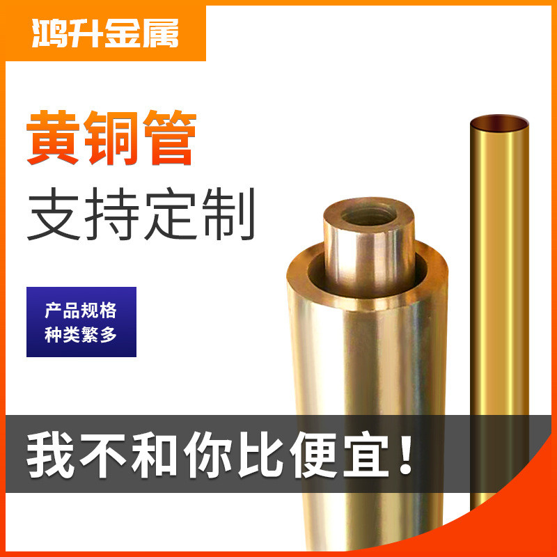 黄铜管定制现货h59h65大口径厚壁黄铜管厂家大量定尺切割黄铜管