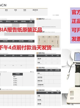 BIA报告纸彩色单智能体测仪人脸识别人体成分分析仪健身私教