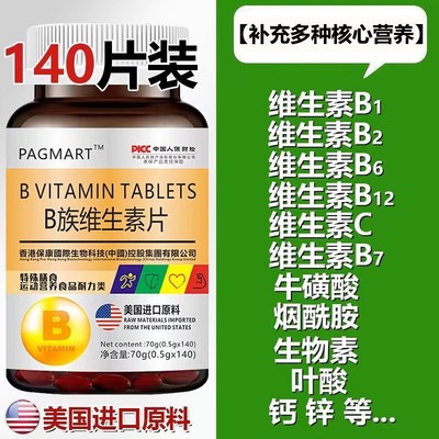 3瓶多种B族维生素片140粒维生B1/B2/B6/B12/B7/VC/成人熬夜上火