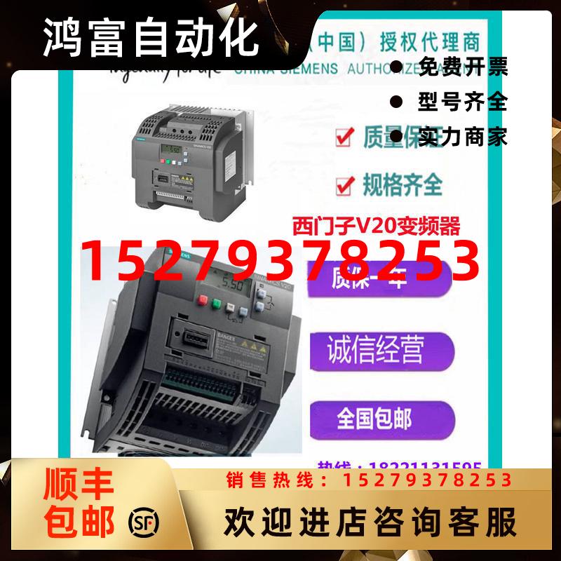 议价西门子V20变频器6SL3210-5BE/13/15/17-7UV0/5UV0/7CV0/5CV0