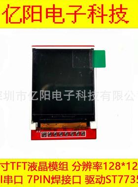 红色板TFT1.44寸液晶显示模块ST7735SPI串口128X128TFT彩屏