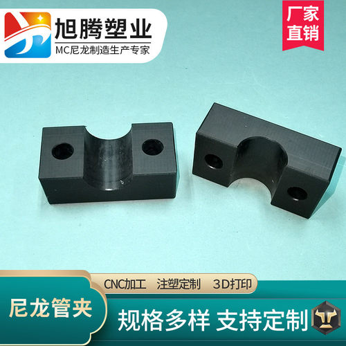 黑色耐磨mc尼龙抱箍管夹支架固定座cnc非标定制铣床加工