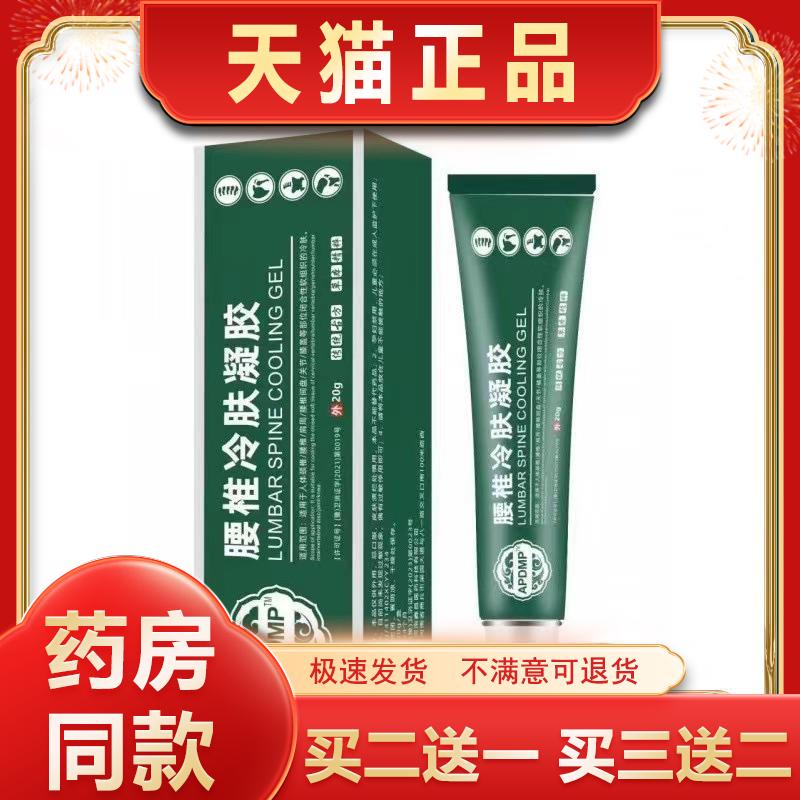 APDMP腰间腰椎软膏软膏20g/支外用腰椎部位型腰椎间颈肩腰腿疼乳