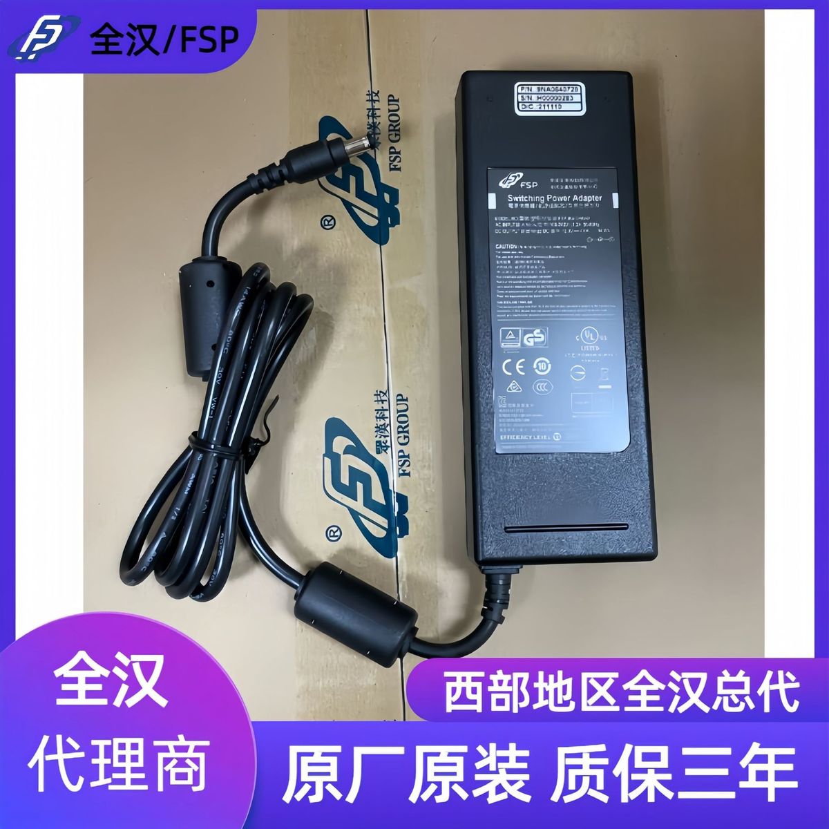热销汉全fspfsp084-dhan3适配器，84w12v7a
