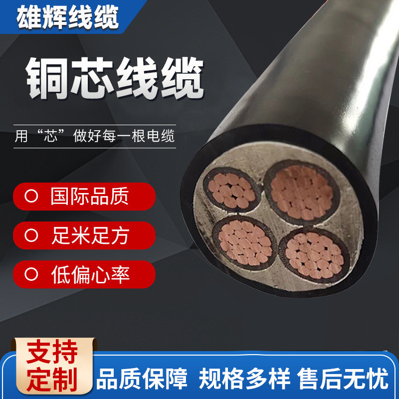 国标铜芯电力电缆线YJV3/4/5芯10/16/25/35/50户外埋地电力电揽线