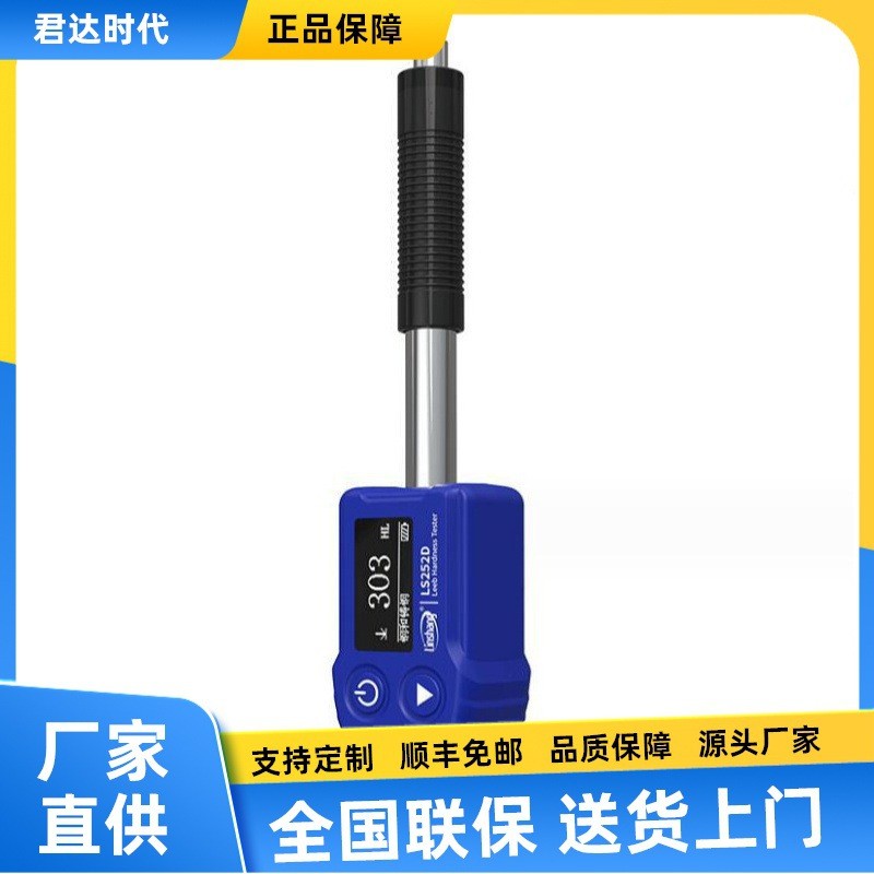LS252D里氏硬度计LS252DC金属钢材铸铁模具硬度检测仪LS252DL