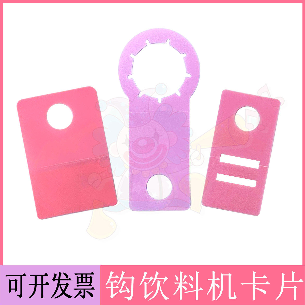 包邮钩饮料机卡片 易拉罐卡片 娃娃机配件 饮料罐卡片 卡扣 卡口