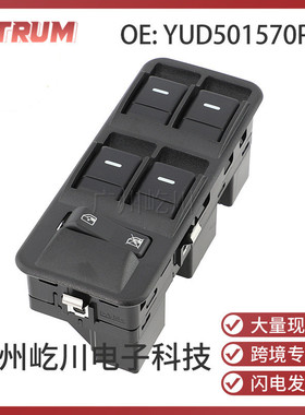 YUD501570PVJ 适用于路虎LR3汽车配件玻璃升降器开关电动窗开关