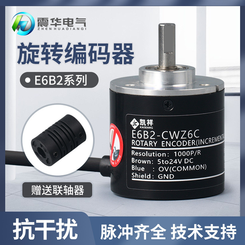 厂家供应光电式编码器E6B2-CWZ6C旋转编码器增量式脉冲测速编码器