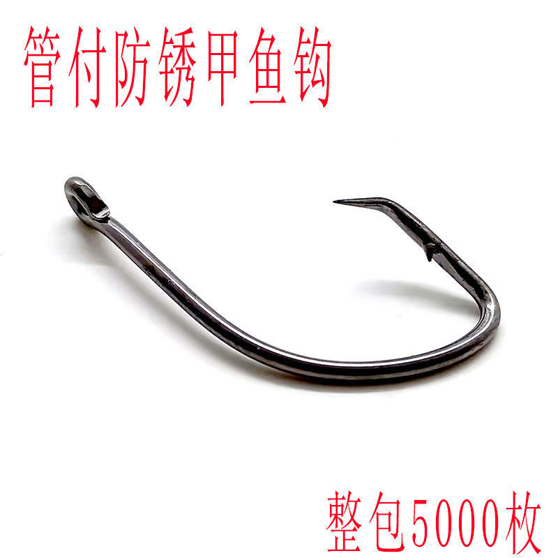 管付甲鱼钩整包二代防锈有刺回头钩王八钩鳖钩歪嘴钩昂刺鱼歪头钩
