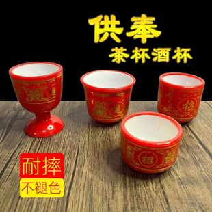 潮汕拜老爷中式塑料双层烫金招财进宝大红色供奉茶杯酒杯高脚杯供
