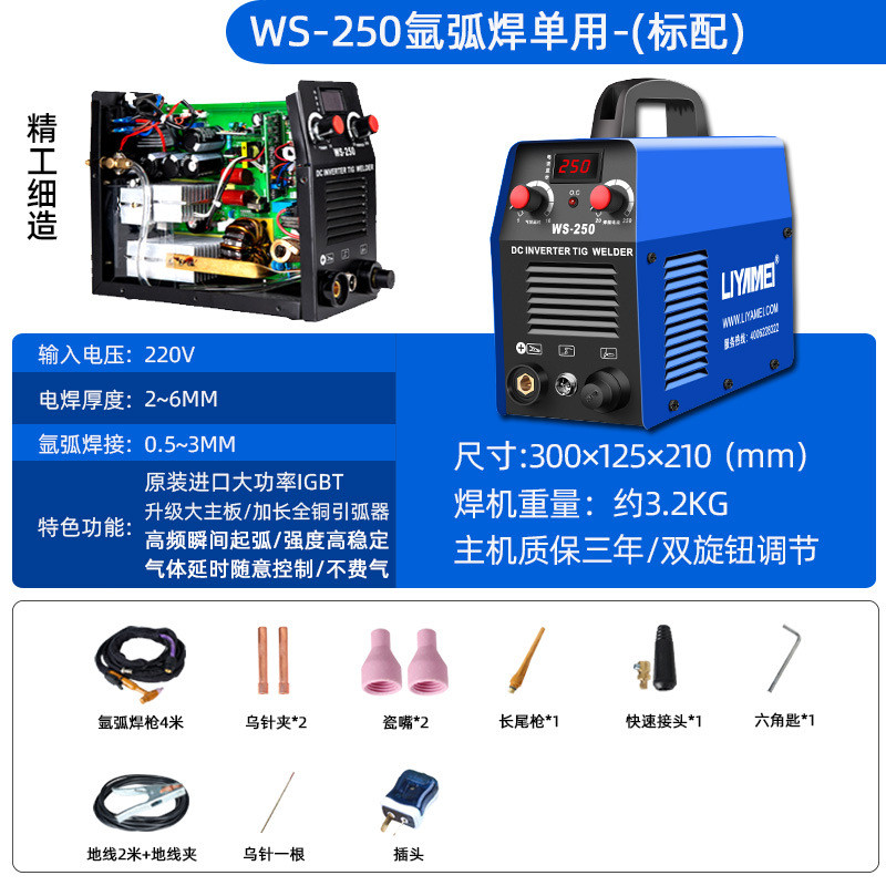 力雅镁ws-250电焊机焊机工业级220v氩弧焊机家用小型两用不锈钢