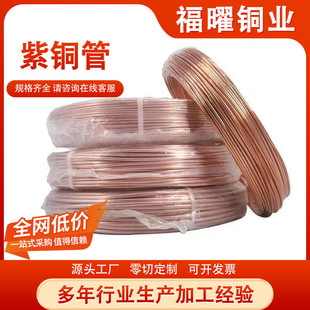 厂家紫铜管无氧铜管tu2空调制冷铜管红铜管换热t2紫铜管