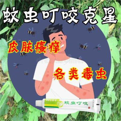 蚊虫叮咬快速止痒消肿驱蚊膏婴儿童宝宝专用药成人孕妇防蚊子神器